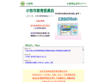 Tablet Screenshot of komaki-aic.ed.jp